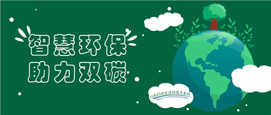 喜報(bào) | 九九智能環(huán)保入選湖南省綠色制造系統(tǒng)解決方案供應(yīng)商推薦目錄