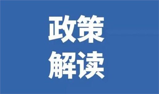 《福建省鋼鐵工業(yè)高質(zhì)量發(fā)展實(shí)施意見》發(fā)布，2025年全部完成超低排放改造！