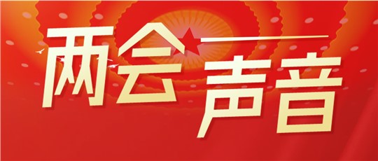 聚焦“雙碳”目標(biāo)，全國(guó)人大代表、政協(xié)委員們這樣說(shuō)