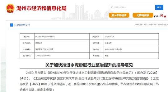 湖州：加快推進(jìn)水泥粉磨行業(yè)整治提升的指導(dǎo)意見(jiàn)