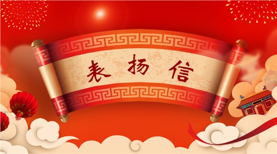 優(yōu)質(zhì)履約再獲客戶點(diǎn)贊！