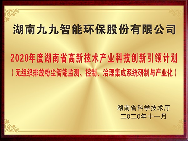 無組織排放粉塵智能監(jiān)測、控制、治理集成系統(tǒng)研制與產(chǎn)業(yè)化