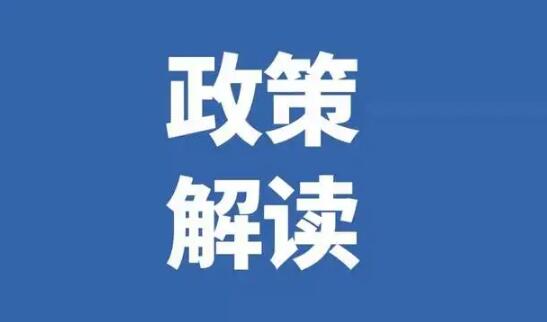 《福建省鋼鐵工業(yè)高質(zhì)量發(fā)展實(shí)施意見(jiàn)》發(fā)布，2025年全部完成超低排放改造！