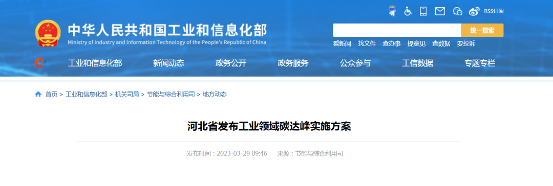《河北省工業(yè)領(lǐng)域碳達(dá)峰實(shí)施方案》發(fā)布！